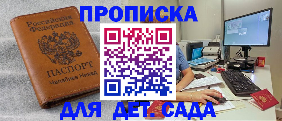 прописка для школы в Александрове
