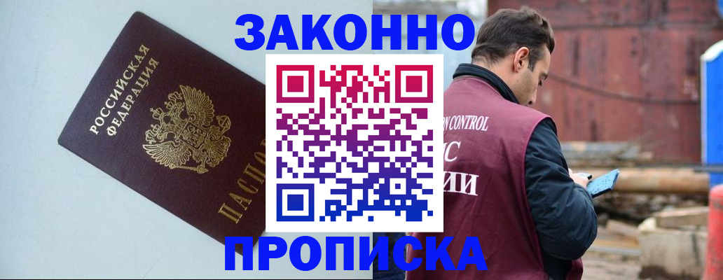 прописка от собственника в Александрове