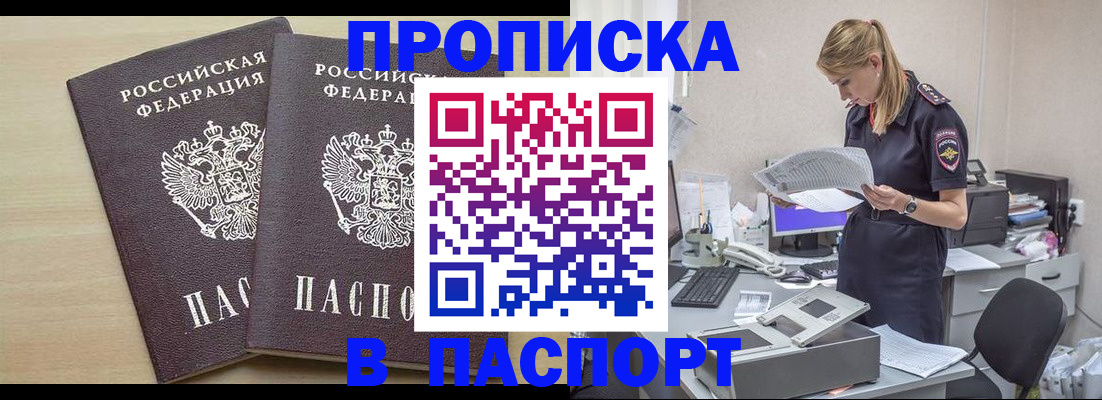 прописка законно в Александрове