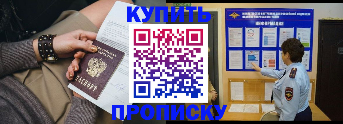 прописка в Александрове
